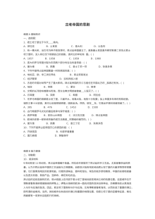 第21课古老帝国的悲剧练习题及答案