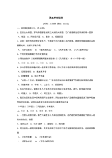 第五单元 古代文明的冲撞与文化成就测试题及答案解析