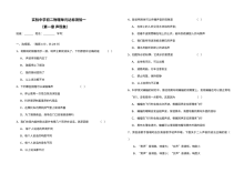 实验中学初二物理第一章声现象单元达标测验（通用版）