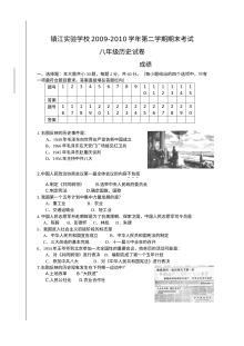 八年级历史下册期末试卷