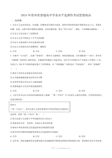 2024年高考政治试卷（贵州）