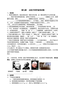苏科版初二物理第七章《从粒子到宇宙》单元测试卷