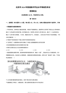 2024年高考政治试卷（北京）