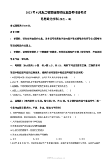 2023年高考政治试卷（浙江）（6月）