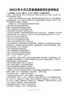 2023年高考政治试卷（江苏）