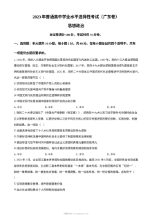 2023年高考政治试卷（广东）