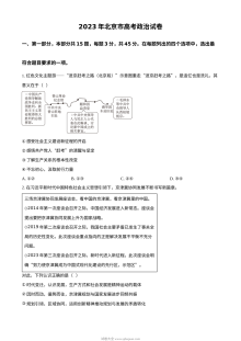 2023年高考政治试卷（北京）