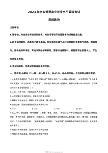 2023年高考山东政治真题（原卷版）