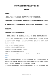 2023年高考山东政治真题（解析版）
