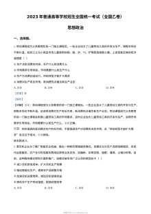 2023年高考全国乙卷政治真题（解析版）