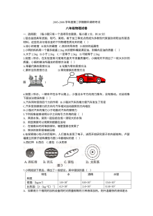 2005-2006学年度第二学期八年级物理下册期中调研考试试卷