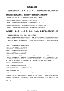 2023年1月浙江省普通高校招生选考科目考试思想政治试题（原卷版