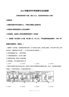 2025年重庆市中考道德与法治真题