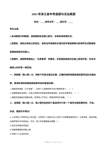 2025年浙江省中考道德与法治真题