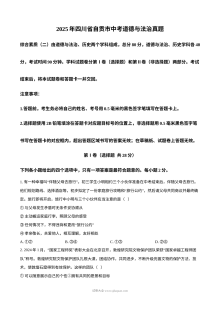 2025年四川省自贡市中考道德与法治真题