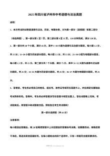 2025年四川省泸州市中考道德与法治真题