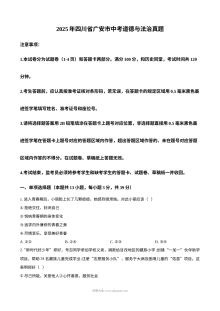 2025年四川省广安市中考道德与法治真题
