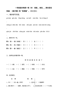 小学一年级语文下册第九周练习题（通用版单元测试）