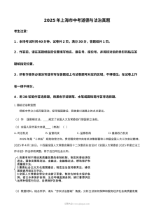 2025年上海市中考道德与法治真题