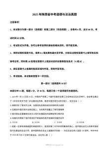 2025年陕西省中考道德与法治真题