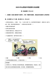 2025年山西省中考道德与法治真题
