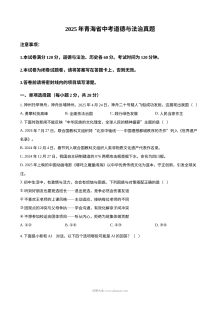 2025年青海省中考道德与法治真题