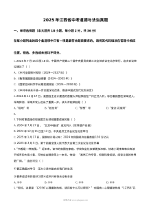 2025年江西省中考道德与法治真题
