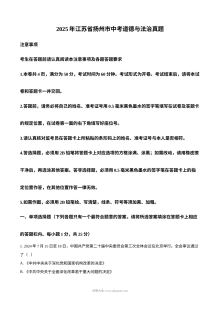 2025年江苏省扬州市中考道德与法治真题