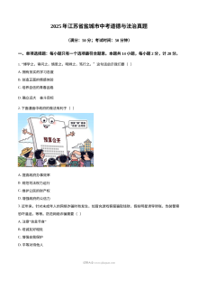 2025年江苏省盐城市中考道德与法治真题