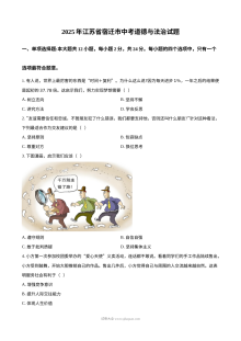 2025年江苏省宿迁市中考道德与法治真题
