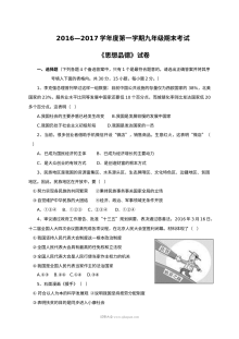 合肥市瑶海区第一学期九年级政治期末试卷有答案