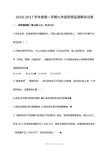 武威市凉州区第一学期九年级思想品德期末试卷及答案