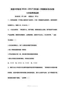 乌拉特前旗联考上学期九年级政治期末考试题及答案