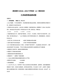 满洲里市九年级上政治期末试卷及答案