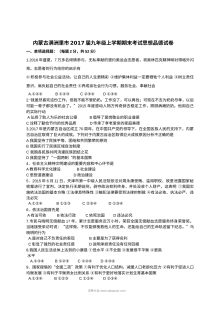 满洲里市（上）九年级思想品德期末试卷及答案