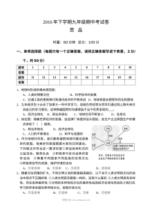 娄底市新化县九年级政治上册期中试卷及答案