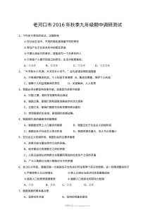 老河口市秋九年级政治期中调研试题及答案