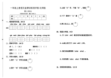 北师大版一年级上册语文第三单元金牌训练测评卷（含答案）