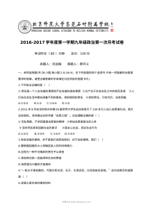 九年级政治上册第一次月考试卷及答案