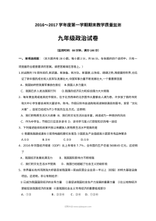 揭西县第一学期九年级政治期末考试题及答案