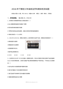 衡阳市下期九年级政治期末试卷及答案
