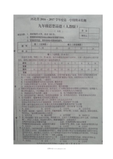 河北省九年级政治期末试卷及答案