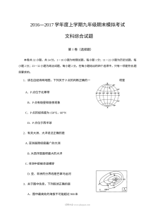 鄂州市上学期九年级文科综合期末模拟试题及答案