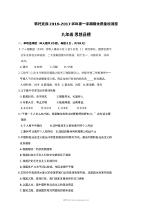 鄂托克旗第一学期九年级政治期末试卷及答案