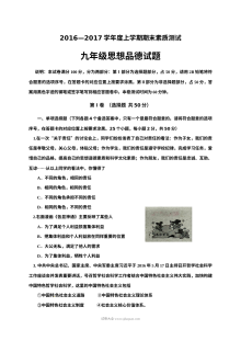 赤峰市宁城县九年级上学期政治期末试卷有答案