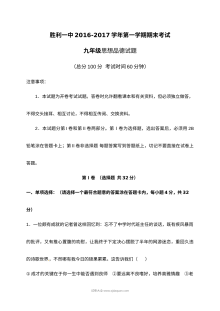胜利一中第一学期九年级政治期末试题及答案