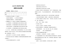 3月八年级道德与法治月考试题及答案