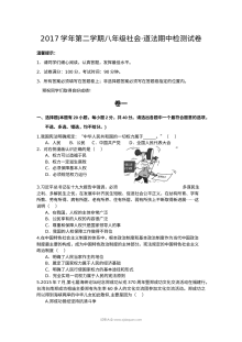 第二学期八年级社会道法期中试卷及答案