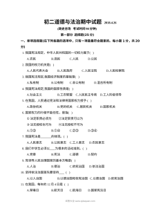 初二道德与法治下册期中试卷及答案