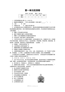 部编版八年级下册道德与法治第一单元测试题及答案